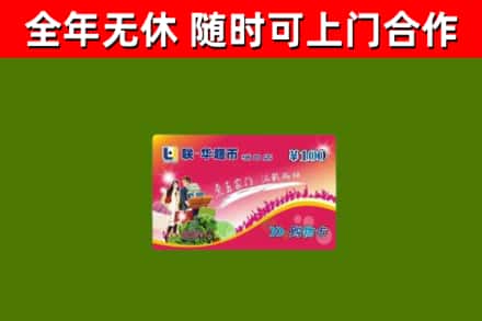 夏河烟酒回收超市卡.jpg